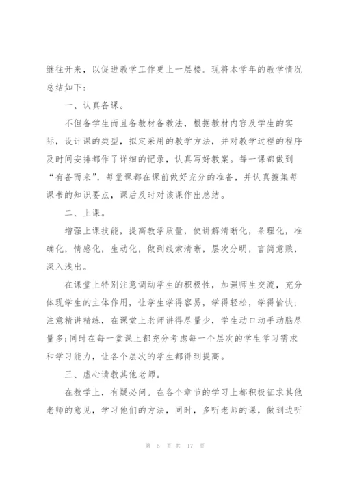 政治教师个人述职报告.docx