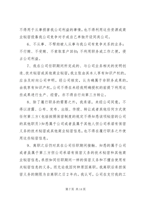 公司个人承诺书合集八篇.docx