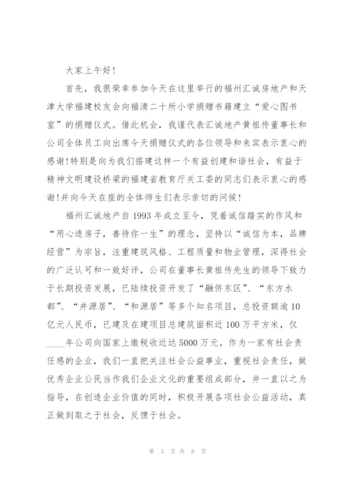 捐赠仪式上领导讲话稿5篇.docx