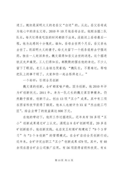 学习王村煤矿心得体会 (2).docx