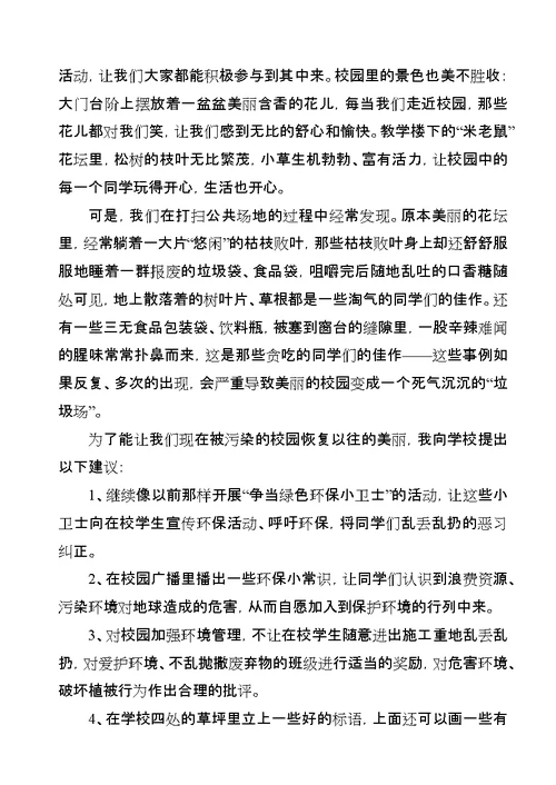 学校环境卫生倡议书