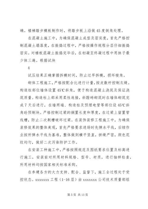 商丘香江明珠工程竣工质量评估报告 (2).docx