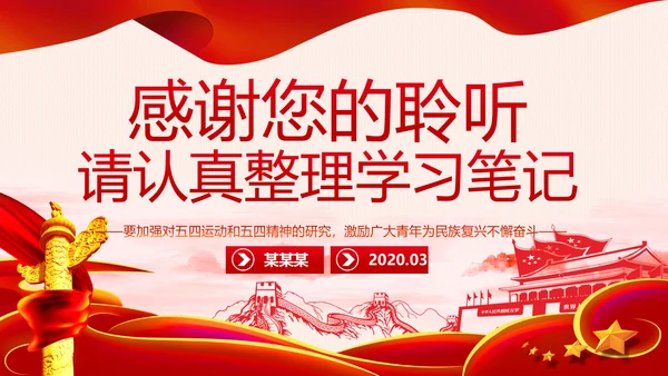 弘扬五四精神做新时代合格团员PPT模板