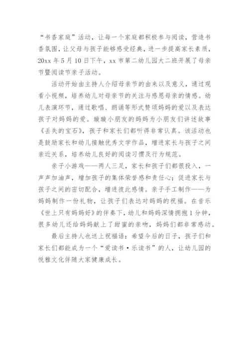 幼儿园阅读节活动总结_1.docx
