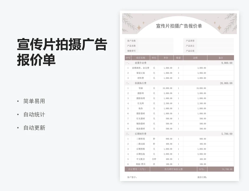 宣传片拍摄广告报价单