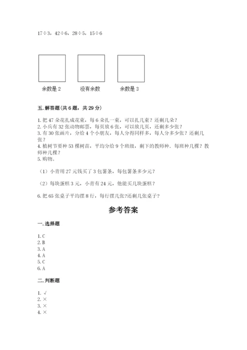 北师大版二年级下册数学期中测试卷（有一套）.docx