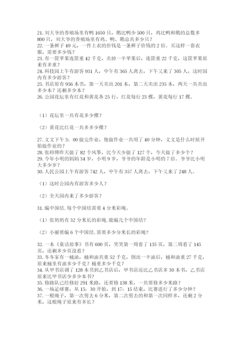 小学三年级数学应用题50道【名师推荐】.docx