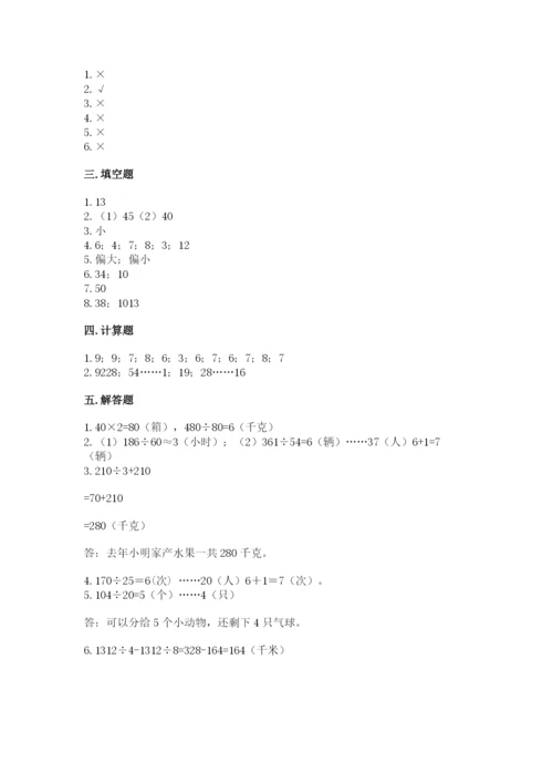 苏教版四年级上册数学第二单元 两、三位数除以两位数 测试卷附参考答案（a卷）.docx