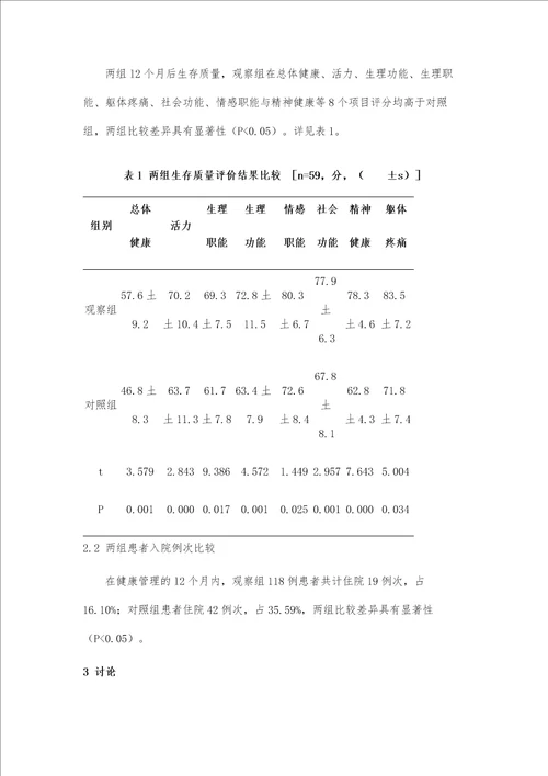 健康管理在老年保健中的护理作用与效果初探