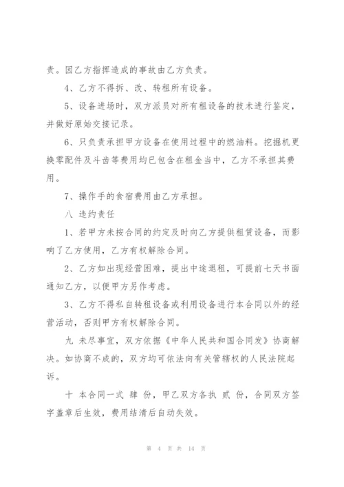 简单挖掘机设备租赁合同范本.docx