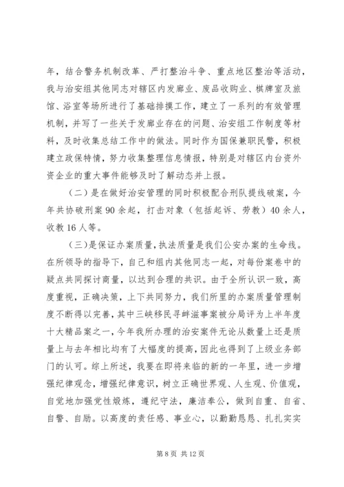 公安局民主评议工作范文.docx