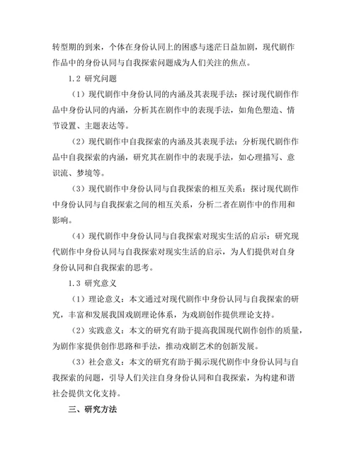 现代剧作中的身份认同与自我探索