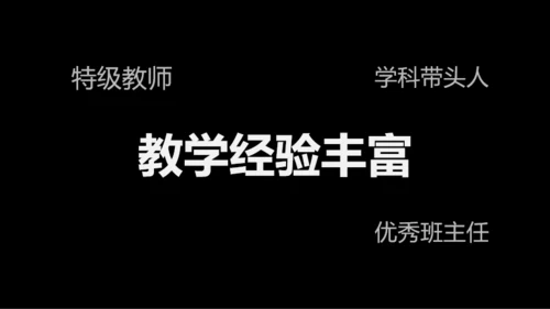 黑白快闪教师自我介绍PPT模板