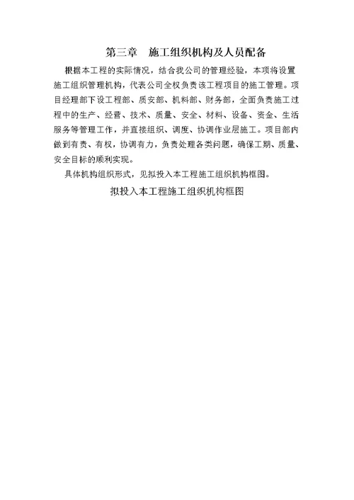 体育场施工组织设计