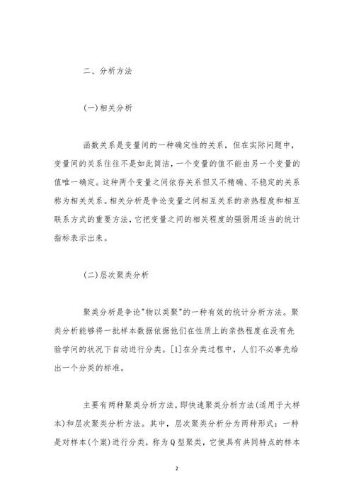 基于SPSS的教育技术教育职称论文