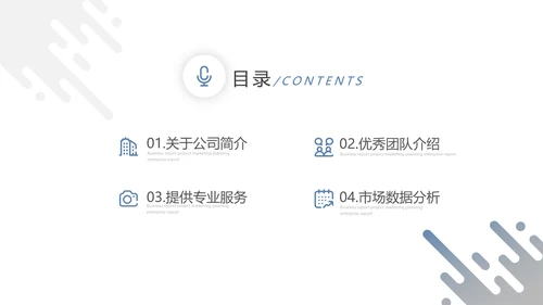 2021精美欧美风企业简介公司介绍PPT