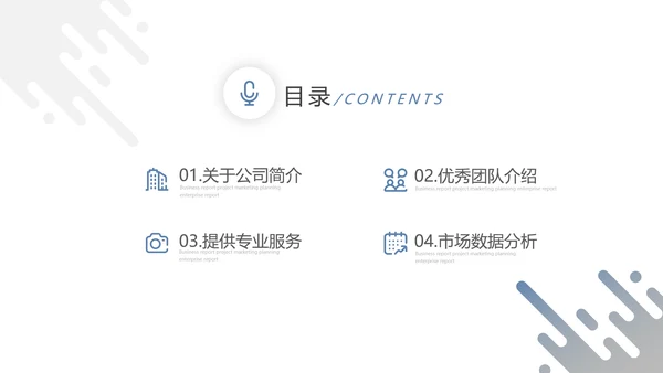 2021精美欧美风企业简介公司介绍PPT