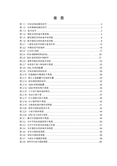 通信技术概论--新员工技术培训教材.docx