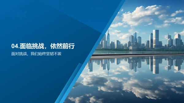 20XX企业奋进之路