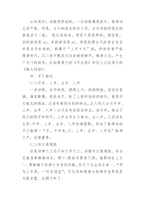格律诗的语言特点研究论文.docx