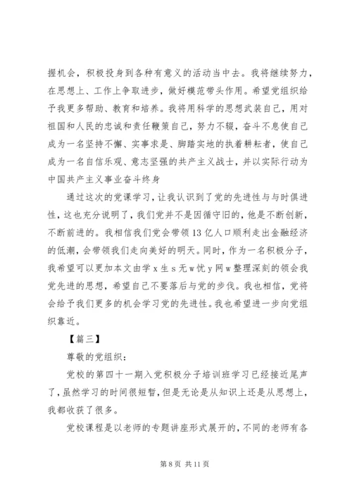 党校结业思想汇报【三篇】.docx