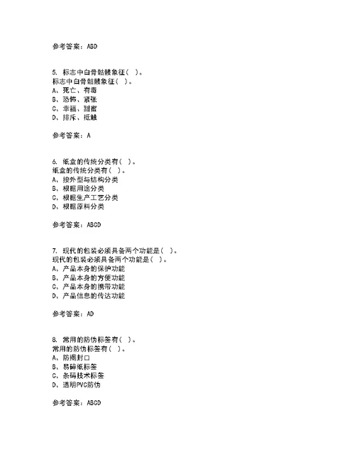 福建师范大学22春《包装设计》补考试题库答案参考74