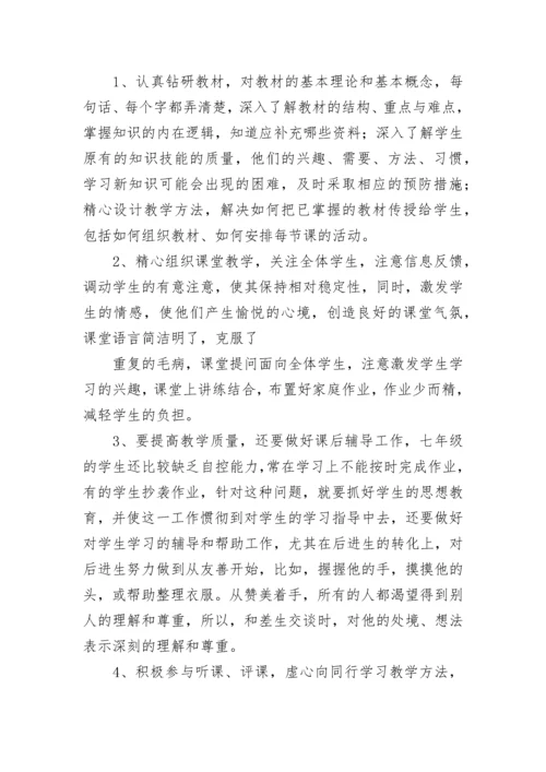 感人教师故事心得体会7篇.docx