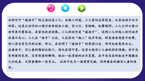 统编版2023-2024学年二年级语文上册单元复习第三单元（复习课件）-（含答案）
