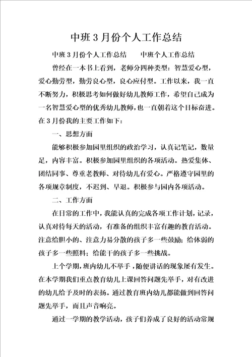 中班3月份个人工作总结