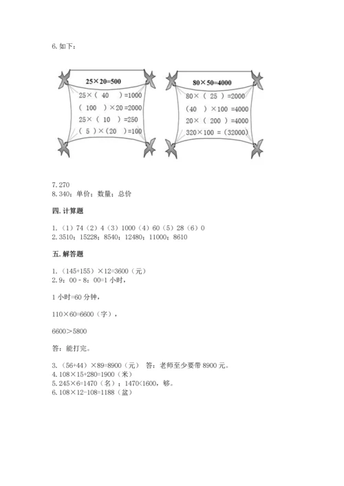 北京版四年级上册数学第二单元 乘法 测试卷【培优】.docx