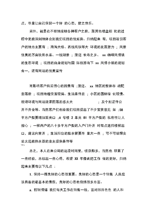 置业顾问的工作总结