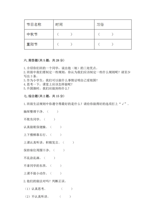 最新部编版二年级上册道德与法治 期中测试卷精品（夺冠系列）.docx