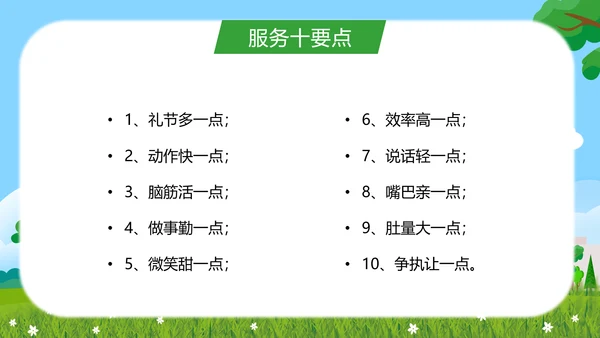 物业保安服务礼仪知识培训PPT模板