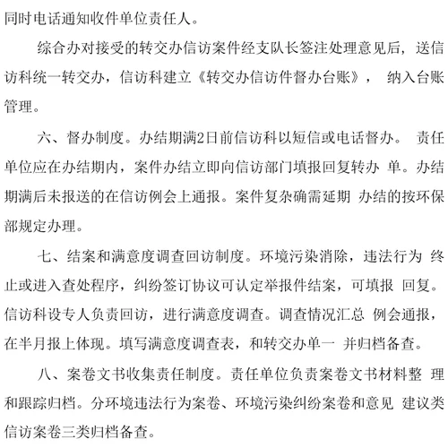 环境信访案件管理制度