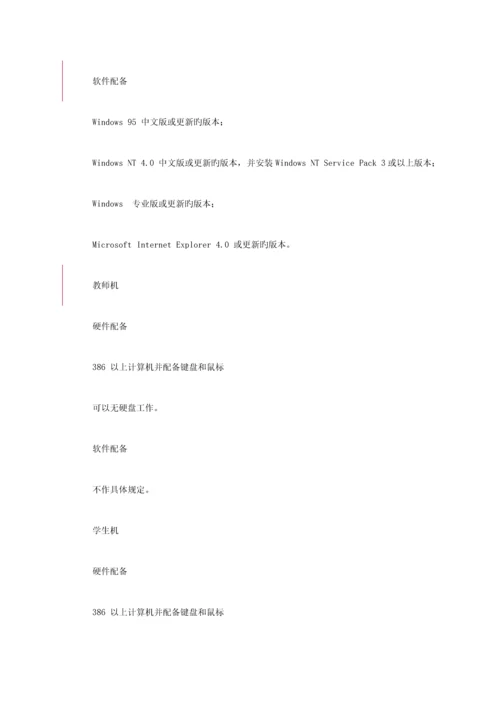 PowerNet多媒体教学网专题方案.docx