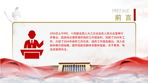 关于教育2025年两会工作报告内容学习ppt课件