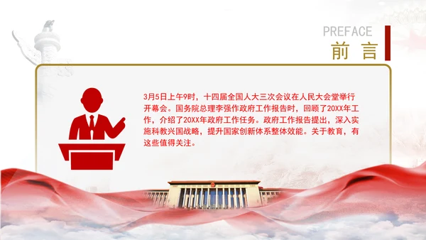 关于教育2025年两会工作报告内容学习ppt课件