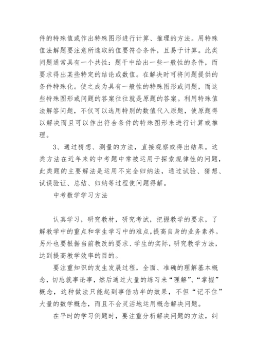 中考数学备考策略指导.docx