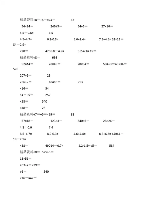 小学三年级数学计算题专项练习题