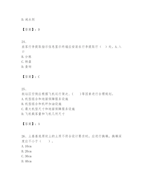 2024年一级建造师之一建民航机场工程实务题库（word）.docx