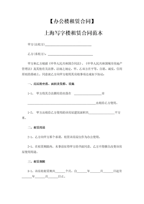 办公楼租赁合同
