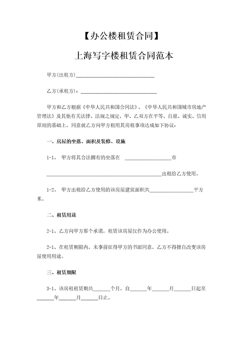 办公楼租赁合同