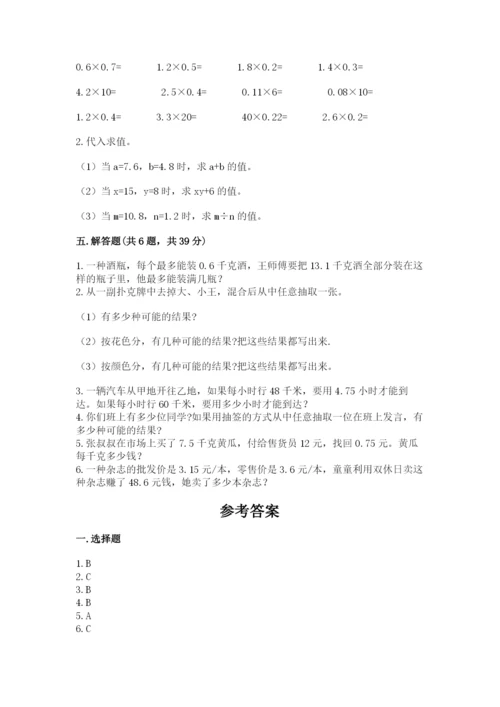 小学五年级上册数学期末考试试卷附答案【突破训练】.docx