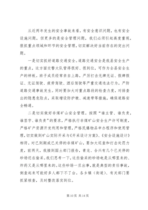 副县长全县安全生产工作会议讲话稿.docx