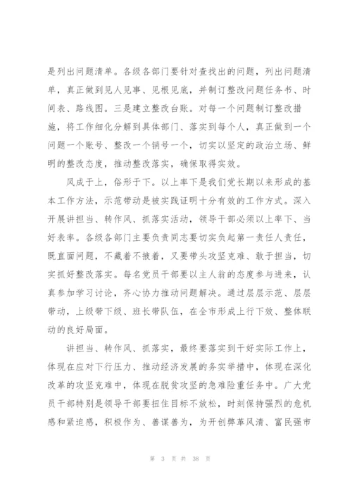 讲担当转作风抓落实个人反思剖析材料【9篇】.docx