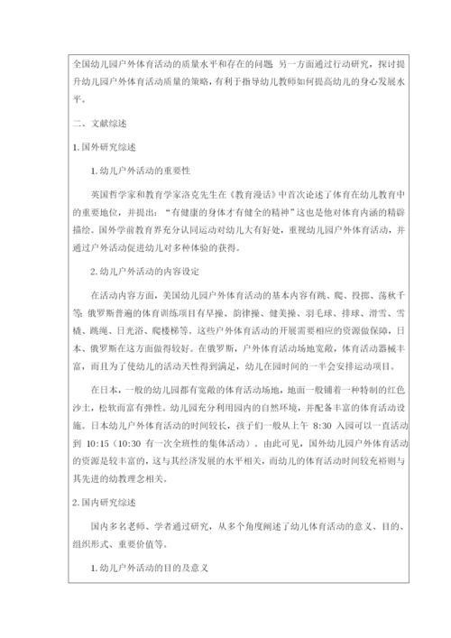 英才学院2017届本科毕业论文开题报告模板-改.docx