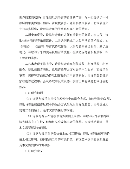 诗歌与音乐的关系：跨媒介的探讨