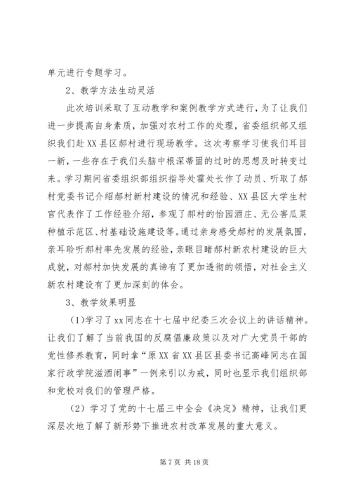 省委党校培训汇报材料精编.docx