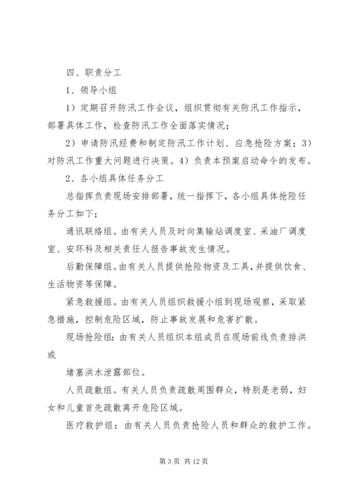 防汛突发事件处理预案 (3).docx