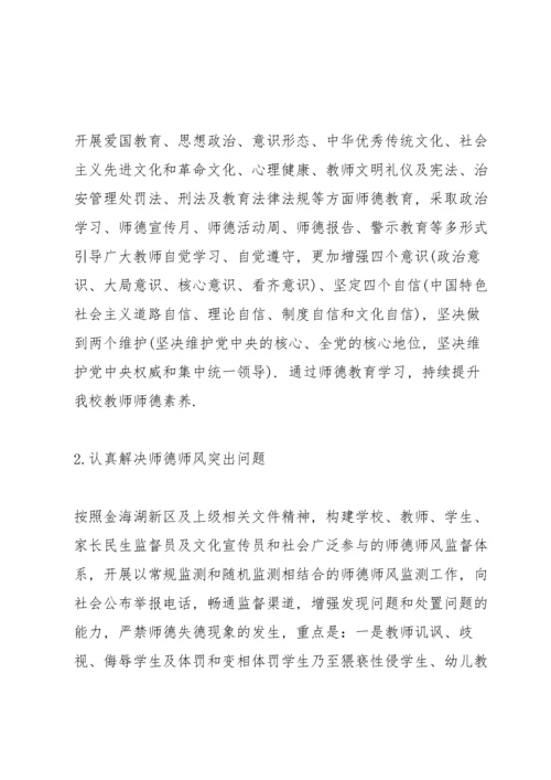 小学师德师风建设年活动实施方案.docx